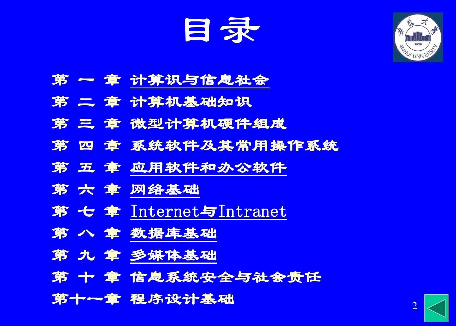 大学计算机基础课件 计算机网络应用软件