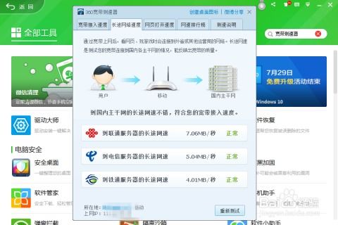 360软件如何测试电脑网速？计算机网络应用软件实用指南