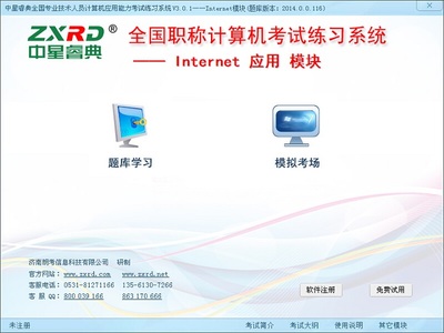 计算机应用能力考试网络基础模块V3.0.1官方版 助力网络技能认证的专业软件