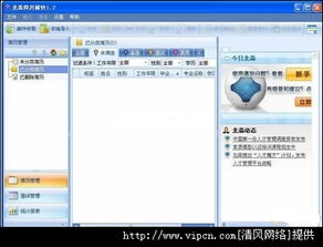 北森简历捕快 v1.21 高效简历筛选与管理的得力助手